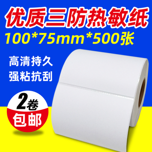 e邮宝面单贴纸 三防SKU热敏不干胶条码 500 打印纸100 物流标签