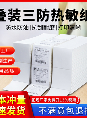 E邮宝热敏标签纸速卖通无忧物流DHL条码纸100 100 150叠状不干胶