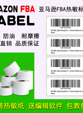 亚马逊fba标签三防热敏纸A4不干胶标签纸upc条码e邮宝外箱打印纸