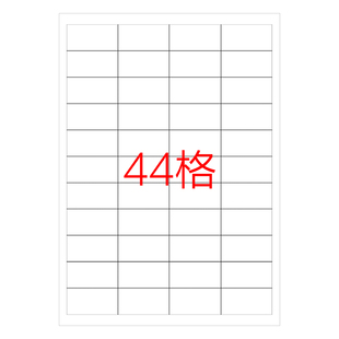 亚马逊fba标签纸44格不干胶打印纸A4条码 标签速卖通ebay打印纸