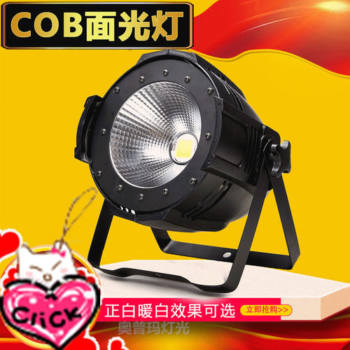 l舞台面光灯cob面光灯帕灯舞台影视婚庆演出大型补光染色灯