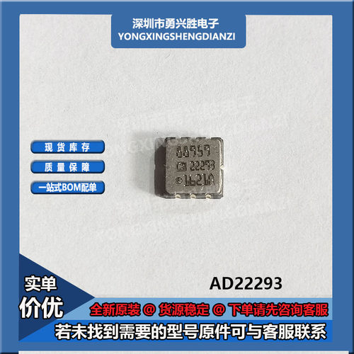 AD22293Z加速度传感器电子