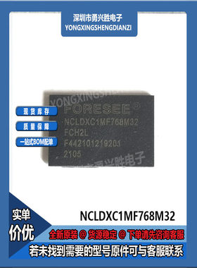 NCLDXC1MF768M32 NCLDXC2MF00AG32 封装FBGA 运行内存芯片