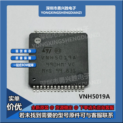 VNH5019ATR-E电子芯片