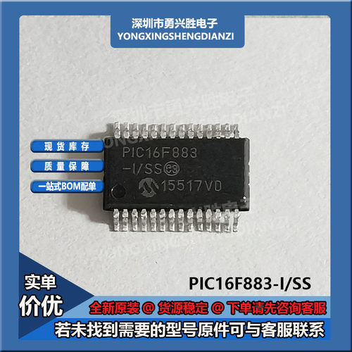 PIC16F883-I/SS电子芯片