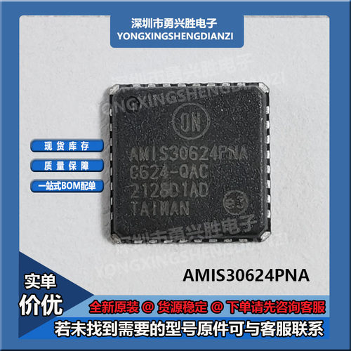 AMIS30624C6245RG芯片电子