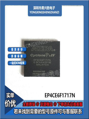 EP4C6EF17I7N电子芯片