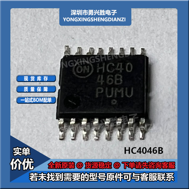 74HC4046B丝印HC4046B电子芯片