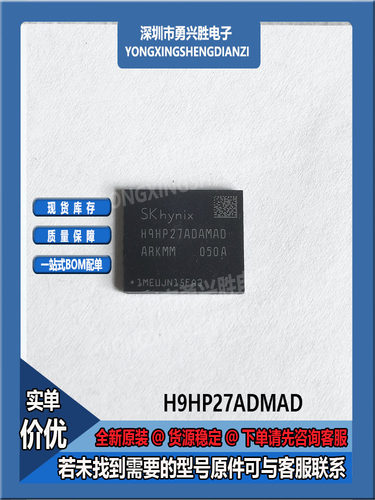 海力士H9TQ27ADMAD芯片