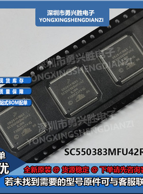 SC550383MFU42R2  SC550079MFU42 汽车电脑板芯片IC 封装QFP