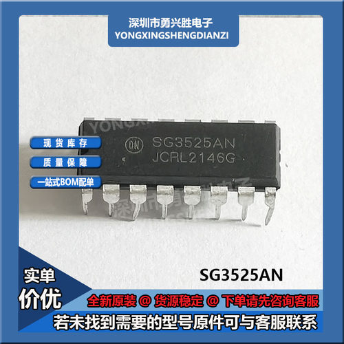 丝印SG3525ANSG3525ANG