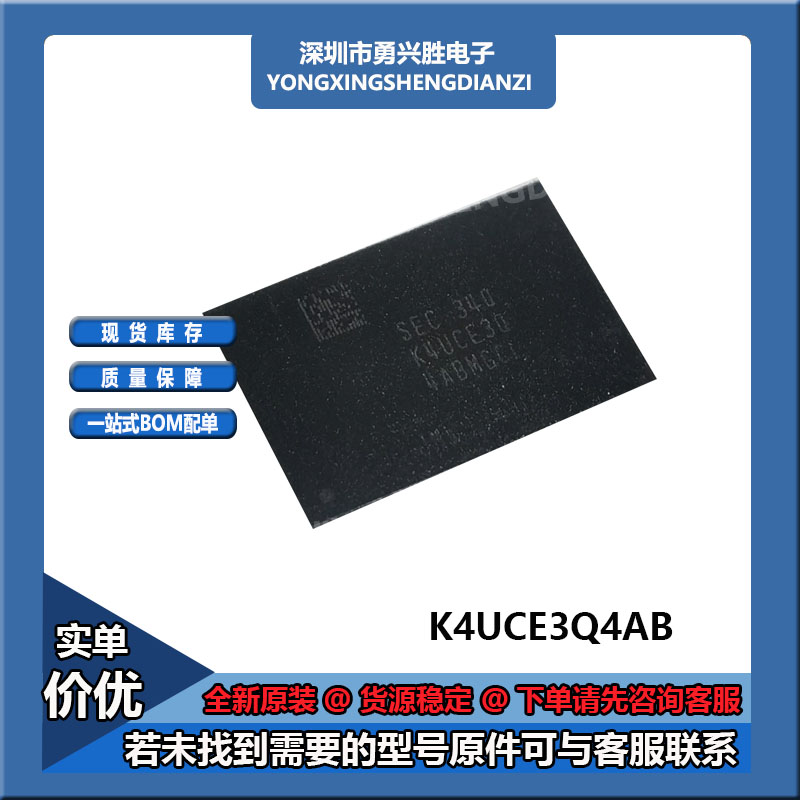 K4UCE3Q4AB-MGCL运行内存芯片