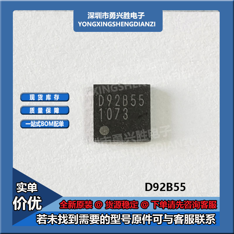 D92B55丝印D92B55芯片电子