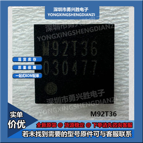 M92T36丝印M92T36主机芯片
