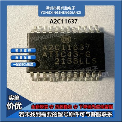 A2C11637 ATIC43-G TSSOP20 全新汽车电脑板常用芯片 贴片IC