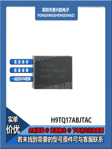 H9TQ17ABJTBCUR-KUM存储芯片
