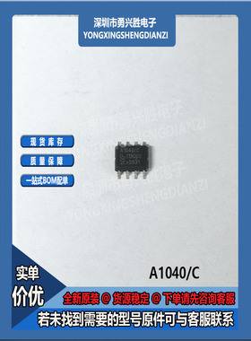 TJA1040T/CM 丝印A1040/C 芯片 CAN总线收发器 1发/收SOP-8
