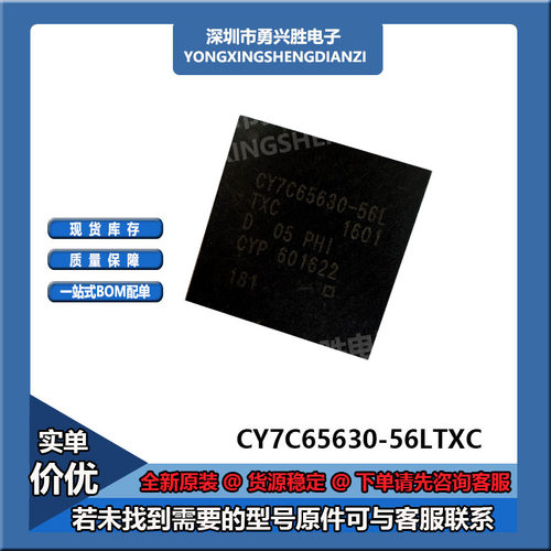 CY7C65630-56LFXC芯片