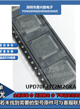 UPD70F3372M2GKA-GAK-E2-DE丝印F3372M2 封装QFP-64 微控制器芯片