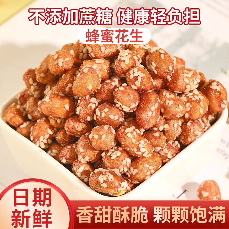 整箱盒装酥脆蜂蜜麻辣椒盐芝麻多味花生零食坚果炒货商超小吃