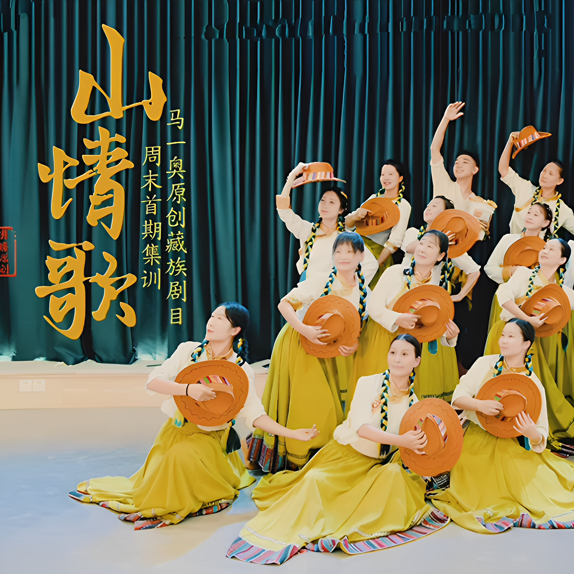 溜溜的康定情歌藏族帽山情歌专用表演道具藏族舞蹈帽子民族舞礼帽