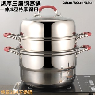家用纯正304不锈钢蒸锅28cm30cm32cm3层蒸馒头包子饺子鱼锅三层钢