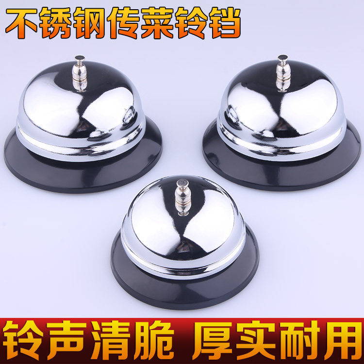 不锈钢传菜铃酒店饭店餐厅厨房提醒铃铛叮叮器特厚上菜专用提醒器