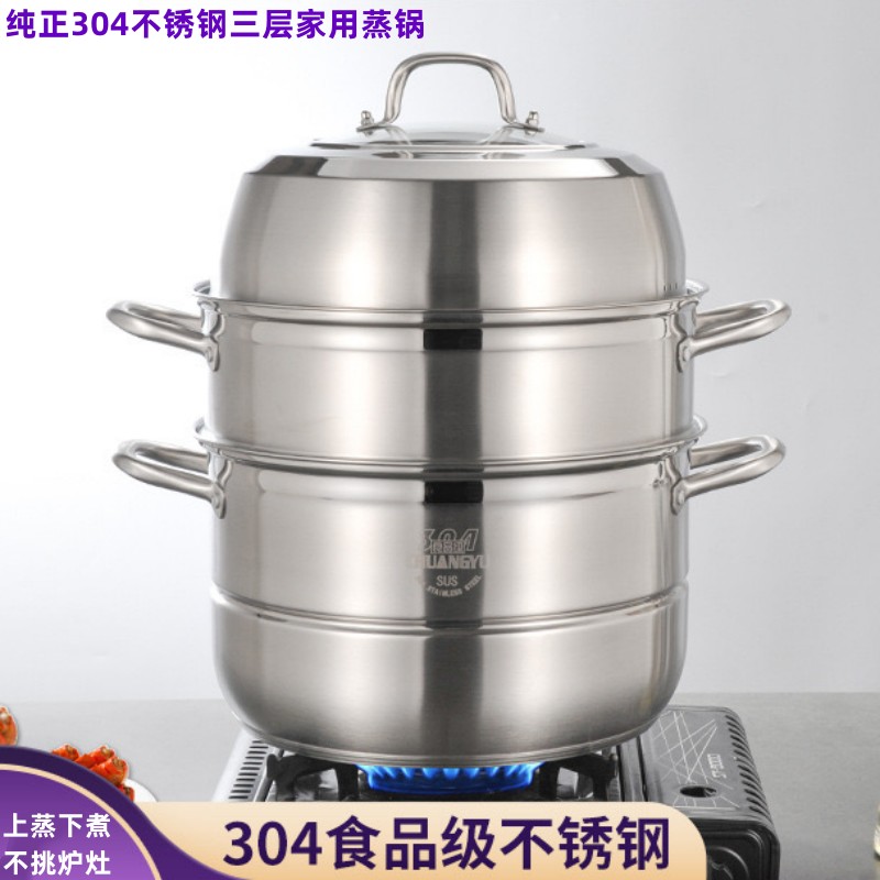 正品三层蒸锅304不锈钢复底特厚