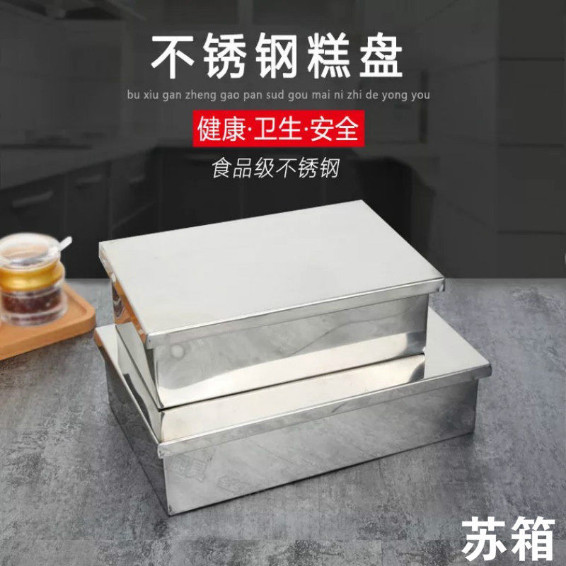 特厚盒子食物多用厨房食堂不锈钢