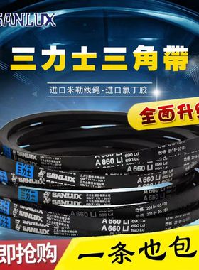 三角带三力士传动带A型500-4000A600A700A800A1000A1200A1500皮带