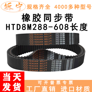 橡胶同步带HTD8M288到8M608之间 型号高品质工业传动齿形皮带