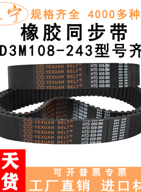 橡胶同步带3M108到3M243之间的型号齐全高品质工业传动齿形皮带