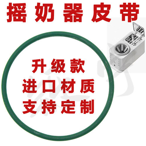 摇奶机皮带大全断带包赔