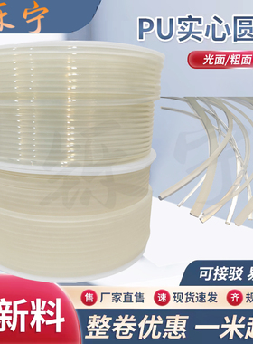 食品级PU聚氨酯圆带白色粗面透明光面工业O型圆形pu传动带圆形带