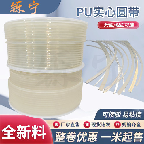 食品级PU聚氨酯圆带圆形传动皮带