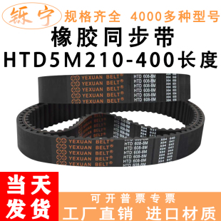 橡胶同步带HTD5M210到5M400之间 型号高品质工业传动齿形皮带