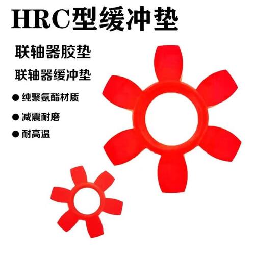 批发HRC型梅花垫100％纯聚氨酯