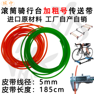 自行车滚筒骑行台传动带 5mm耐磨加粗牛筋圆皮带 训练台传动皮带