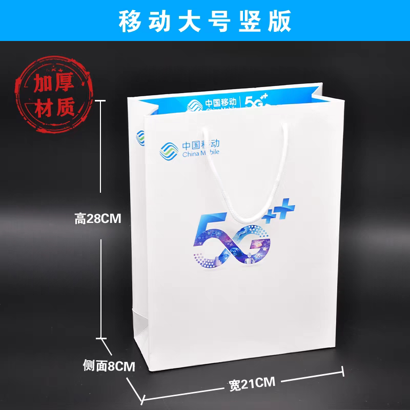 中国电信手机购物袋中国移动纸袋纸手提袋