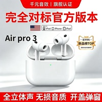 美版airpobspro3蓝牙耳机原装新款三官方降噪适用苹果IPhone16/17