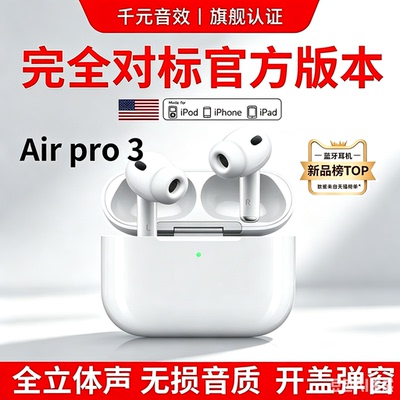 美版airpobspro3蓝牙耳机原装新款三官方降噪适用苹果IPhone16/17