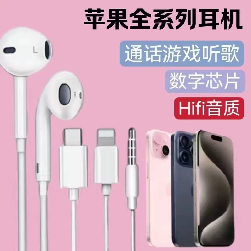 适用苹果有线耳机iphone17带线16Pro手机正品15/14/13耳机typec12