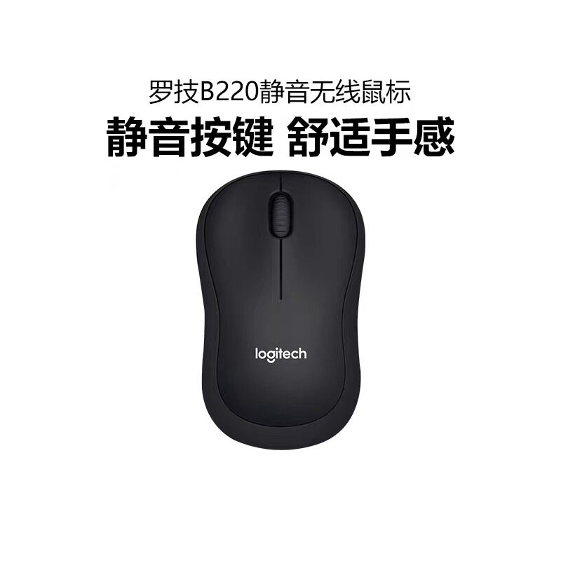 罗技M220无线鼠标笔记本电脑商务办公静音便携家用游戏男女生拆包