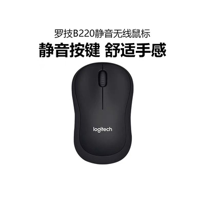 罗技M220无线鼠标笔记本电脑商务办公静音便携家用游戏男女生拆包