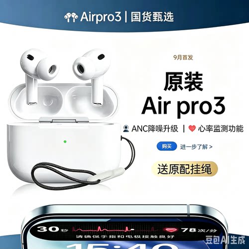 airpobspro3蓝牙耳机原装新款三代官方降噪适用苹果IPhone16/17