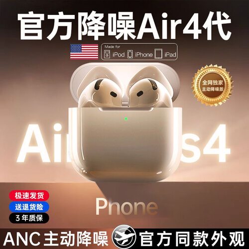 2026新款华强北蓝牙耳机四代Air4主动ANC降噪苹果17/16安卓通用