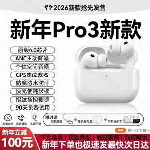 降噪爆款 官方正品 华强北AirPro3蓝牙耳机适用苹果第三代2026新款