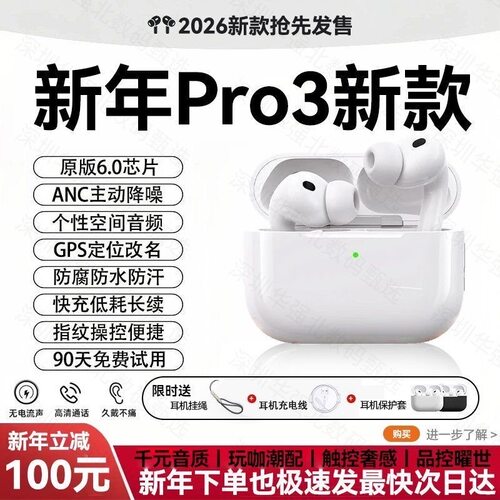 华强北AirPro3蓝牙耳机适用苹果第三代2026新款官方正品降噪爆款