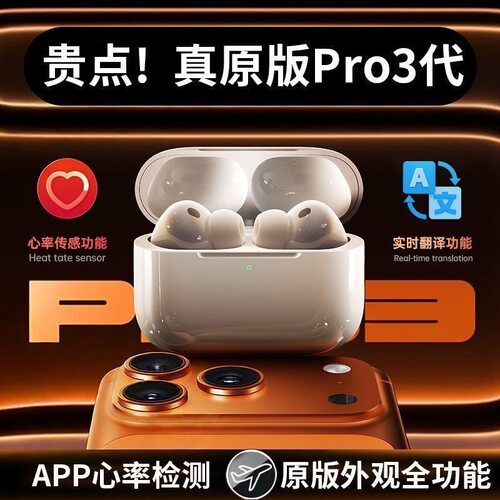 airpobspro3蓝牙耳机无线三代官方原装降噪2026新款iPhone高音质