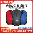 罗技M220无线鼠标笔记本电脑商务办公静音便携家用游戏男女生拆包